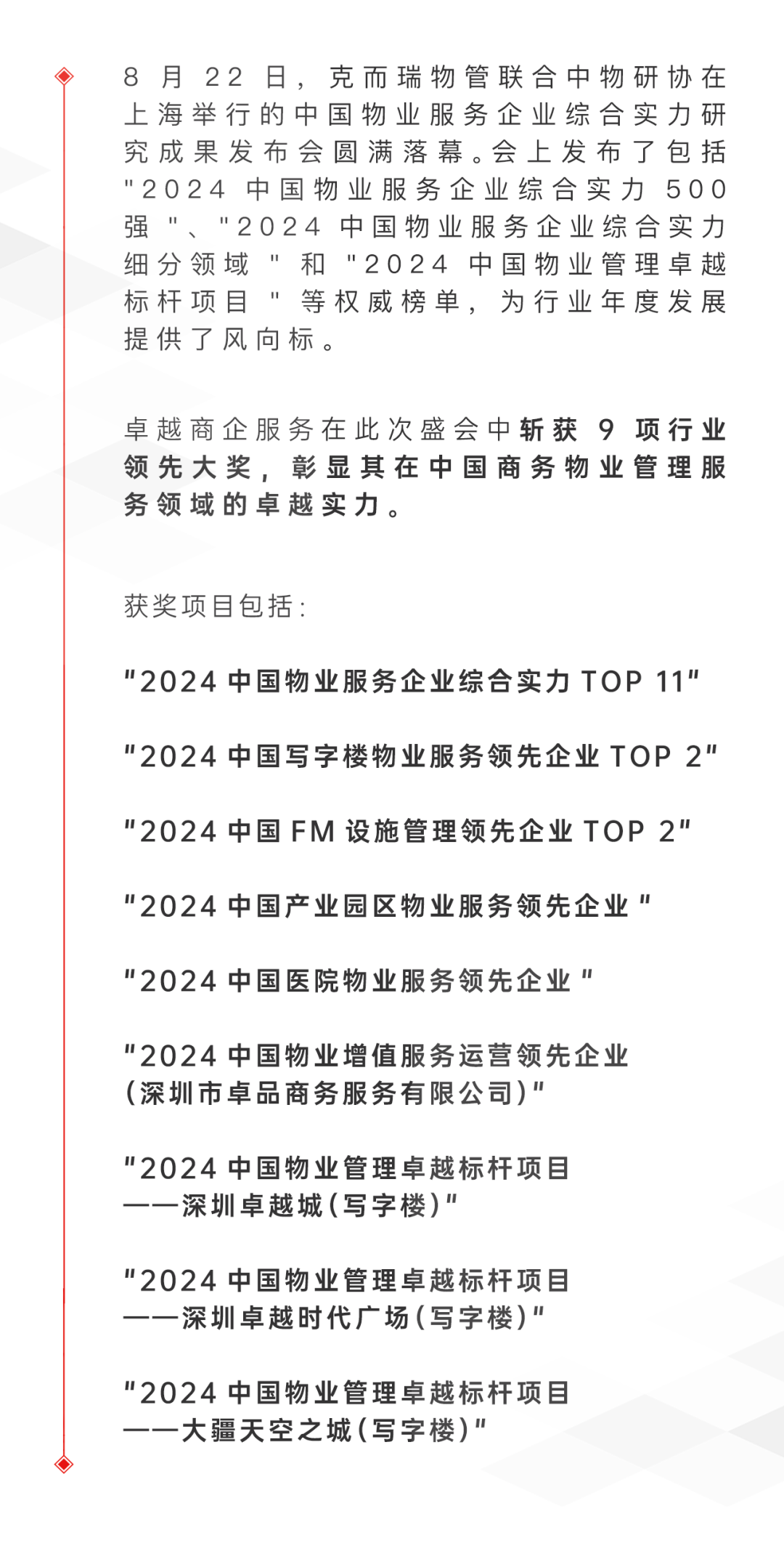 202408281426445533606