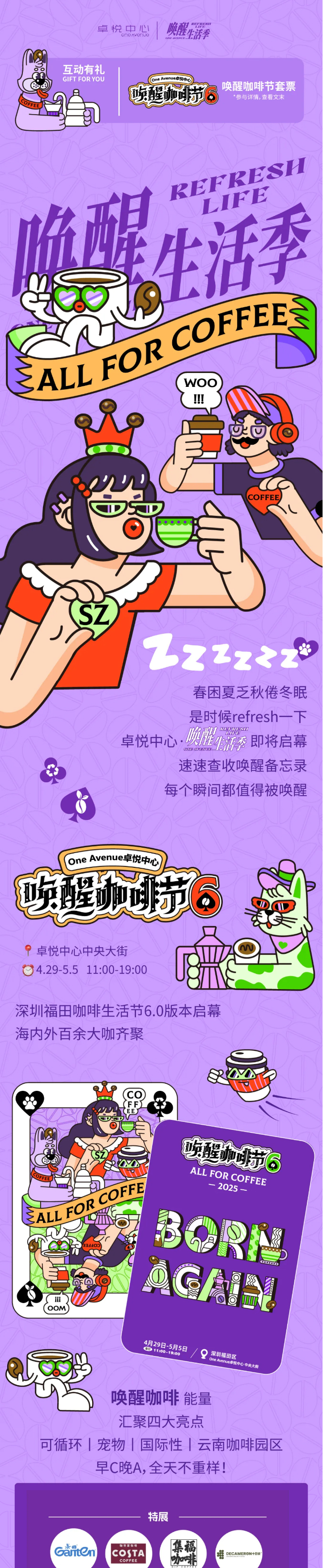 醒啦？？？？？向「叫醒生涯季」出发！_01.jpg