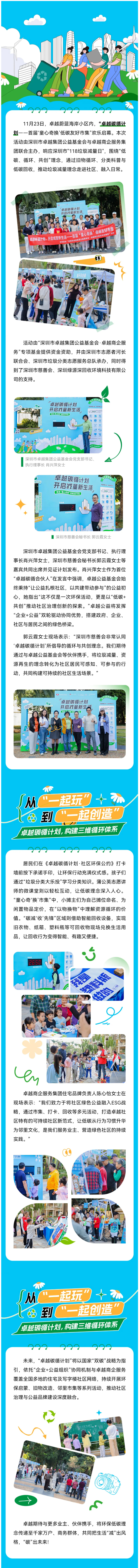 “腾博会官网碳循妄想”正式宣布，，，，，开启社区环保新民俗.jpg